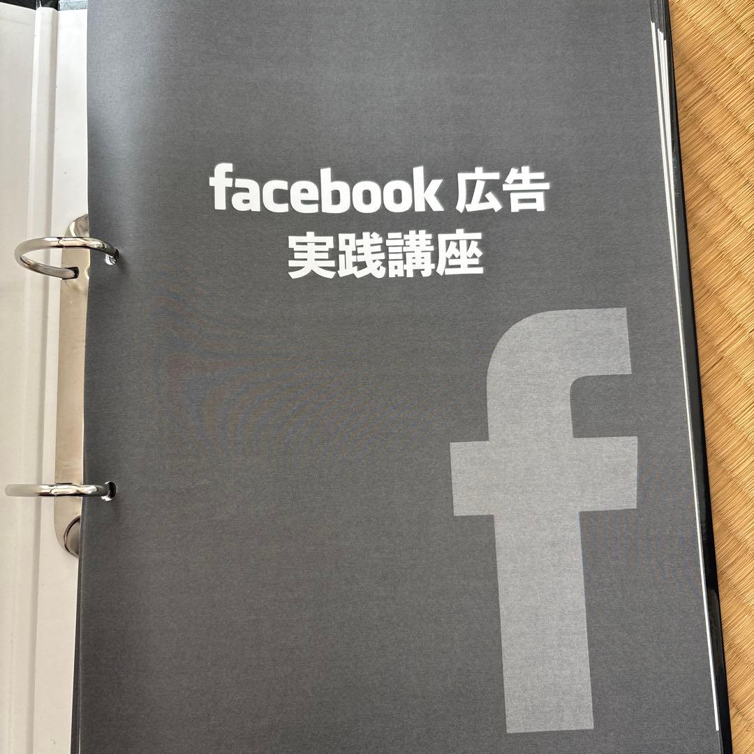 【ダイレクト出版】ビジネススクールFacebook集客マスターコース
