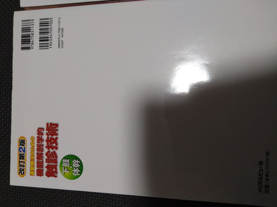 運動療法のための触診技術　上肢下肢　まとめ売り　セット　バラ売り可　理学療法士