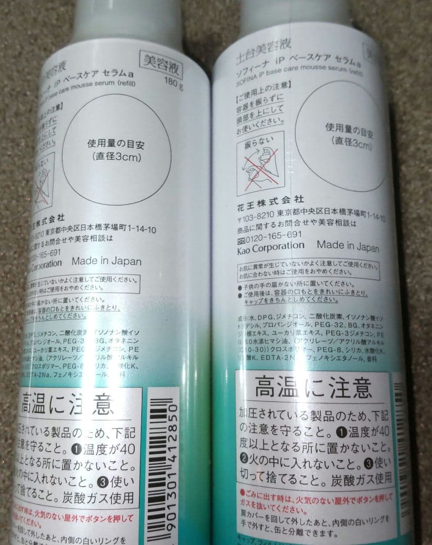 ソフィーナipベースケアセラムa180gレフィル✕２本セット