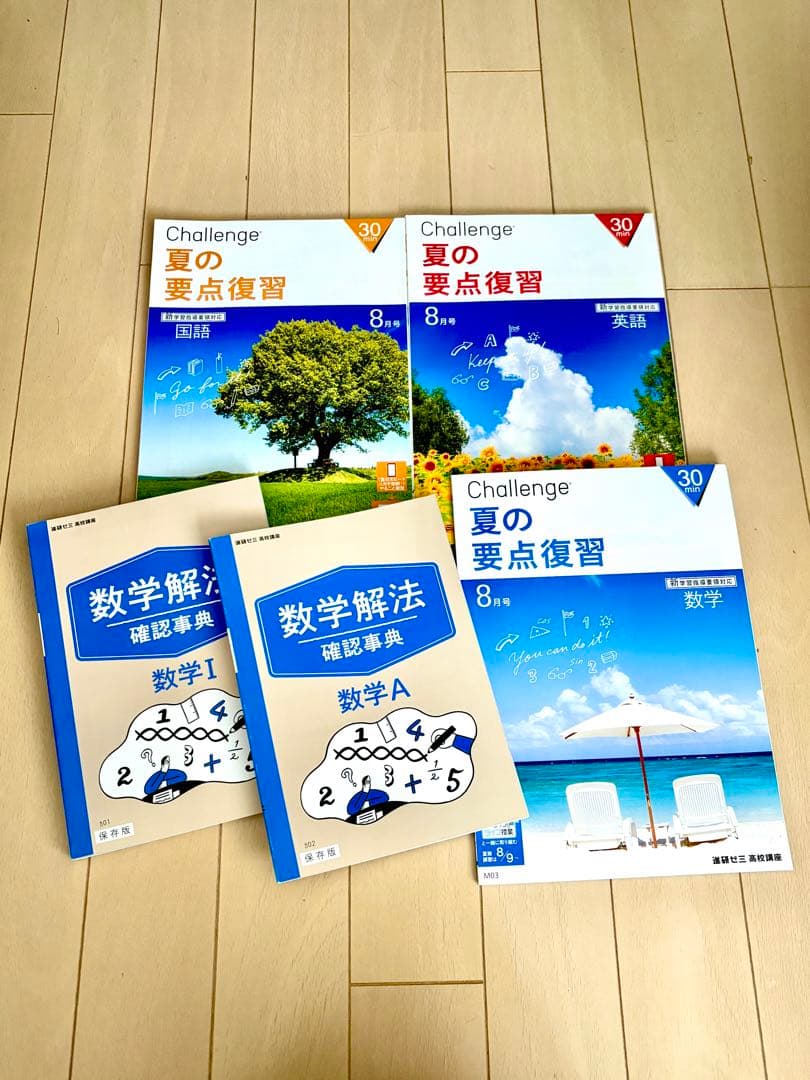 【処分セール】 高1 進研ゼミ チャレンジ 高校講座 2022 英語・数学・国語