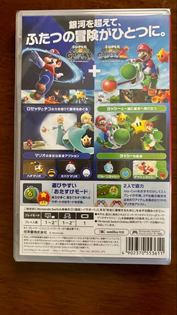 【新品・未開封】スーパーマリオギャラクシー + スーパーマリオギャラクシー 2