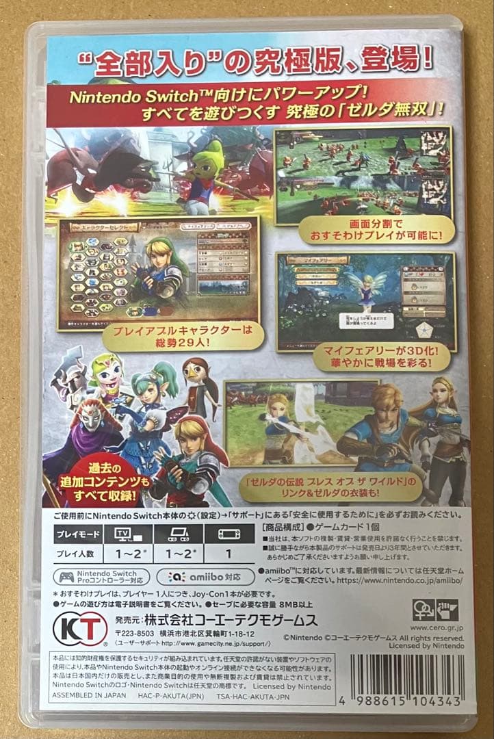 ゼルダ無双 ハイラルオールスターズDX デラックス スイッチ 動作確認済b