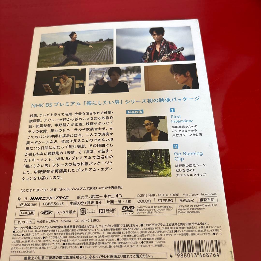 RUN GO RUN 綾野剛 DVD 裸にしたい男