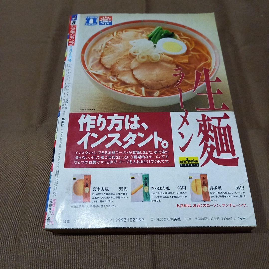 【即日対応可能】週刊 少年 ジャンプ 1990年 8号 漫画 アニメ