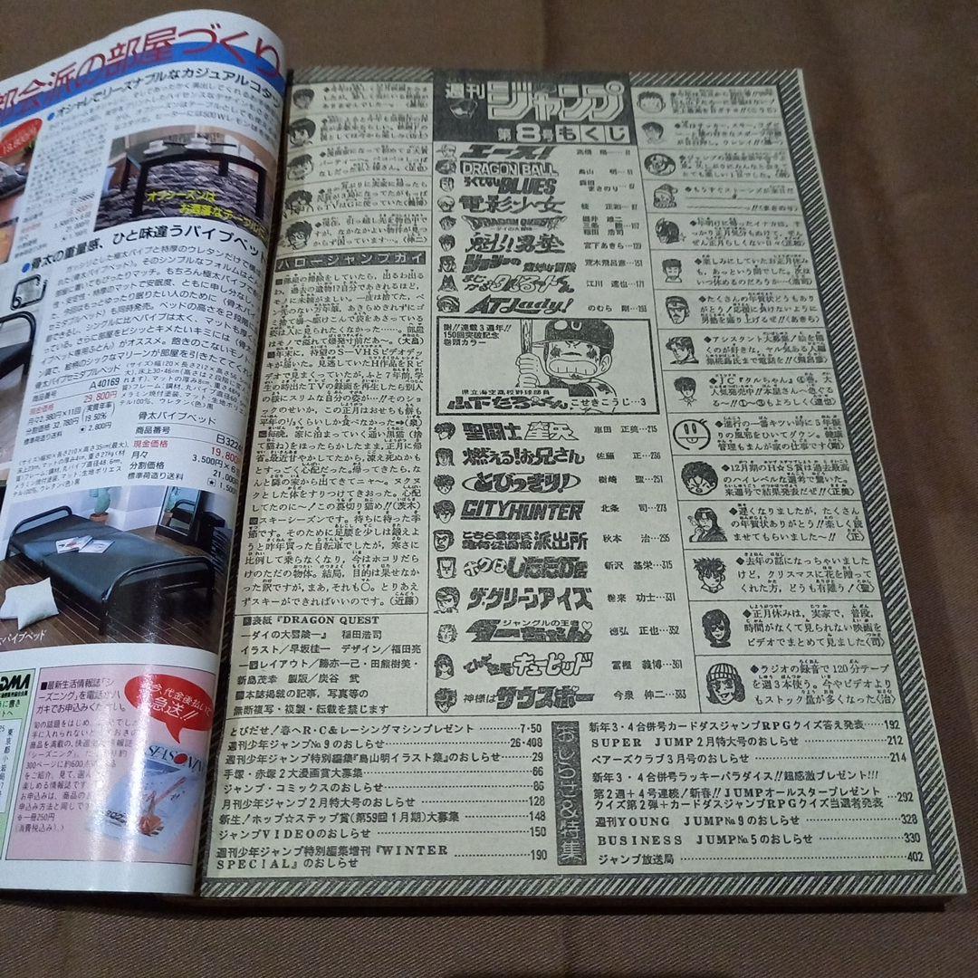 【即日対応可能】週刊 少年 ジャンプ 1990年 8号 漫画 アニメ