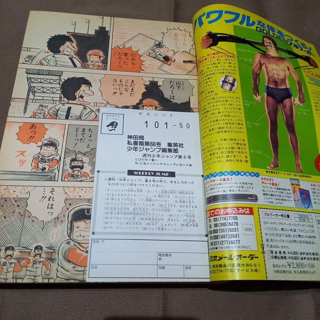 【即日対応可能】週刊 少年 ジャンプ 1990年 8号 漫画 アニメ