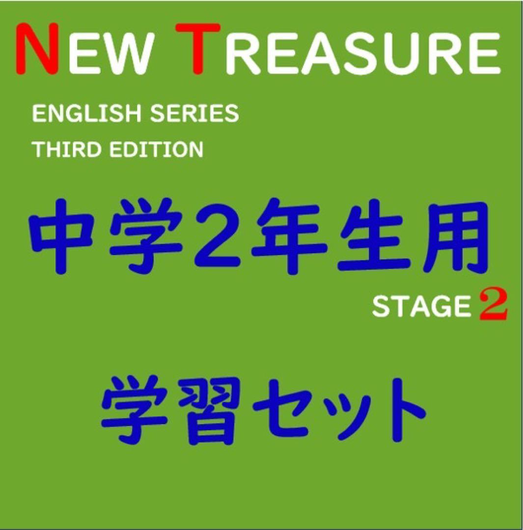 ちえぞー様　ニュートレジャー　中学1 、２、3年　⭐️ラミネート加工⭐️