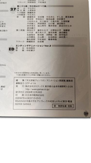[初版] 天元突破グレンラガン 原画集 全3巻 セット