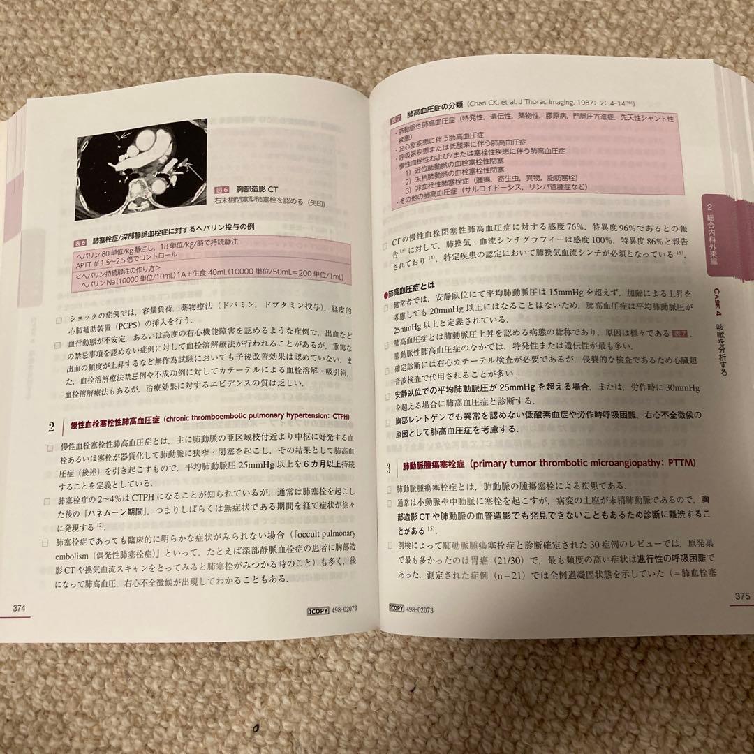 卒後15年目総合内科医の診断術　美品帯付き