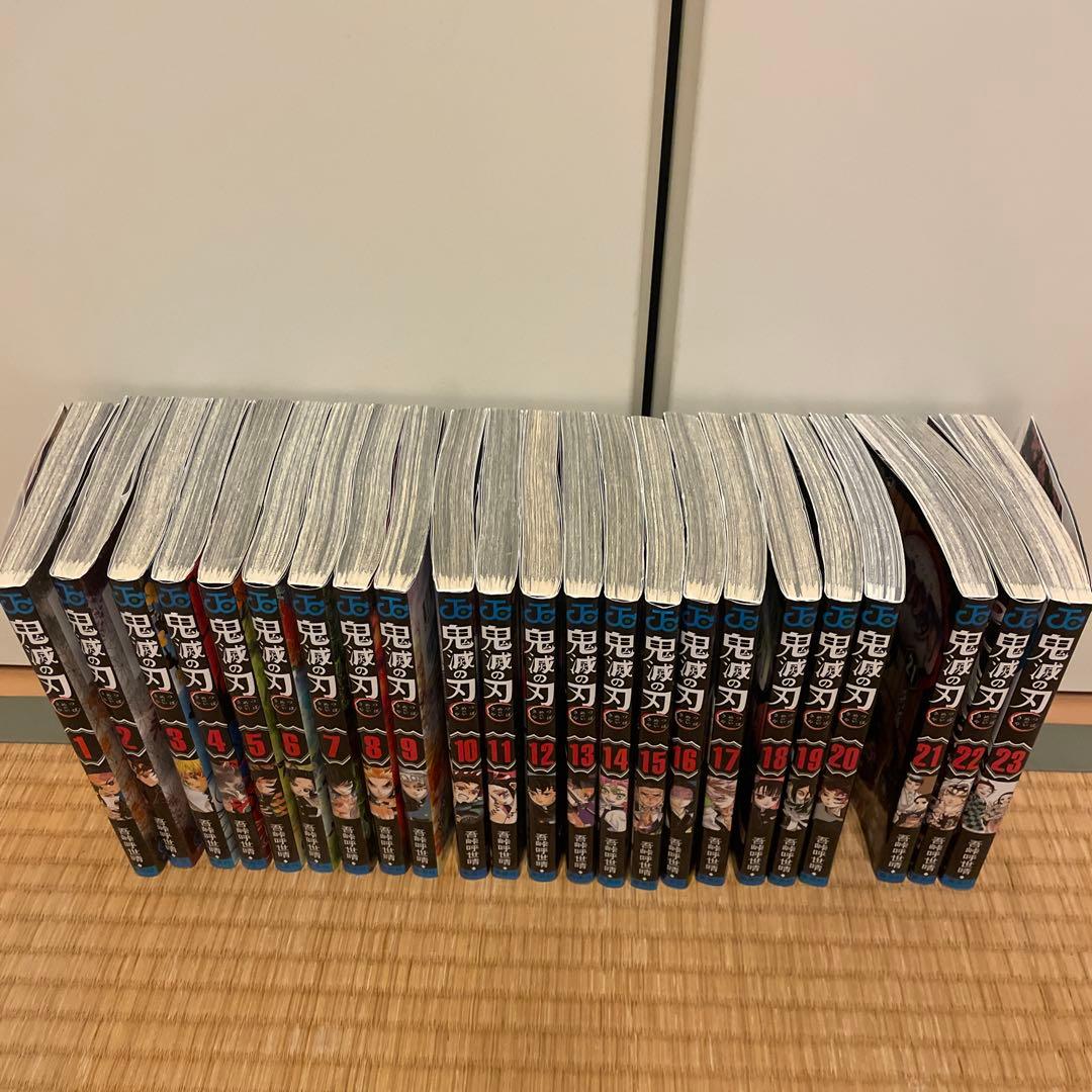 鬼滅の刃　全巻セット　1〜23巻