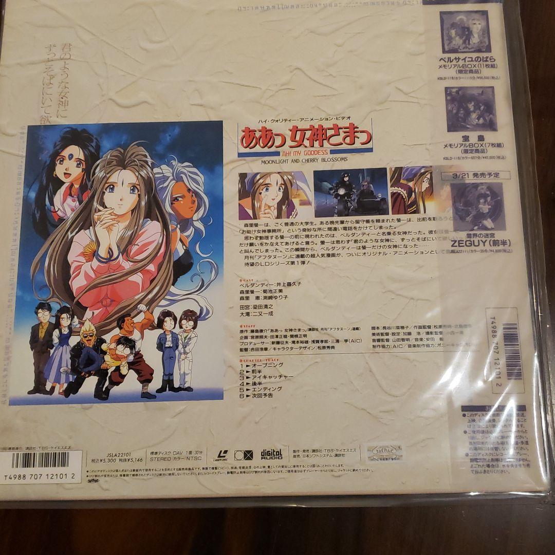 ああっ女神さまっ　LD1から5巻