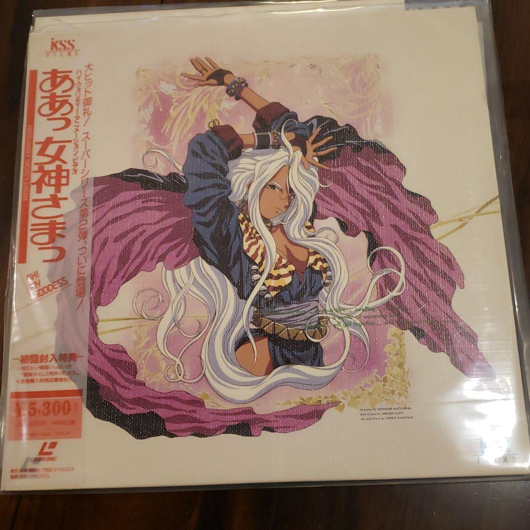 ああっ女神さまっ　LD1から5巻