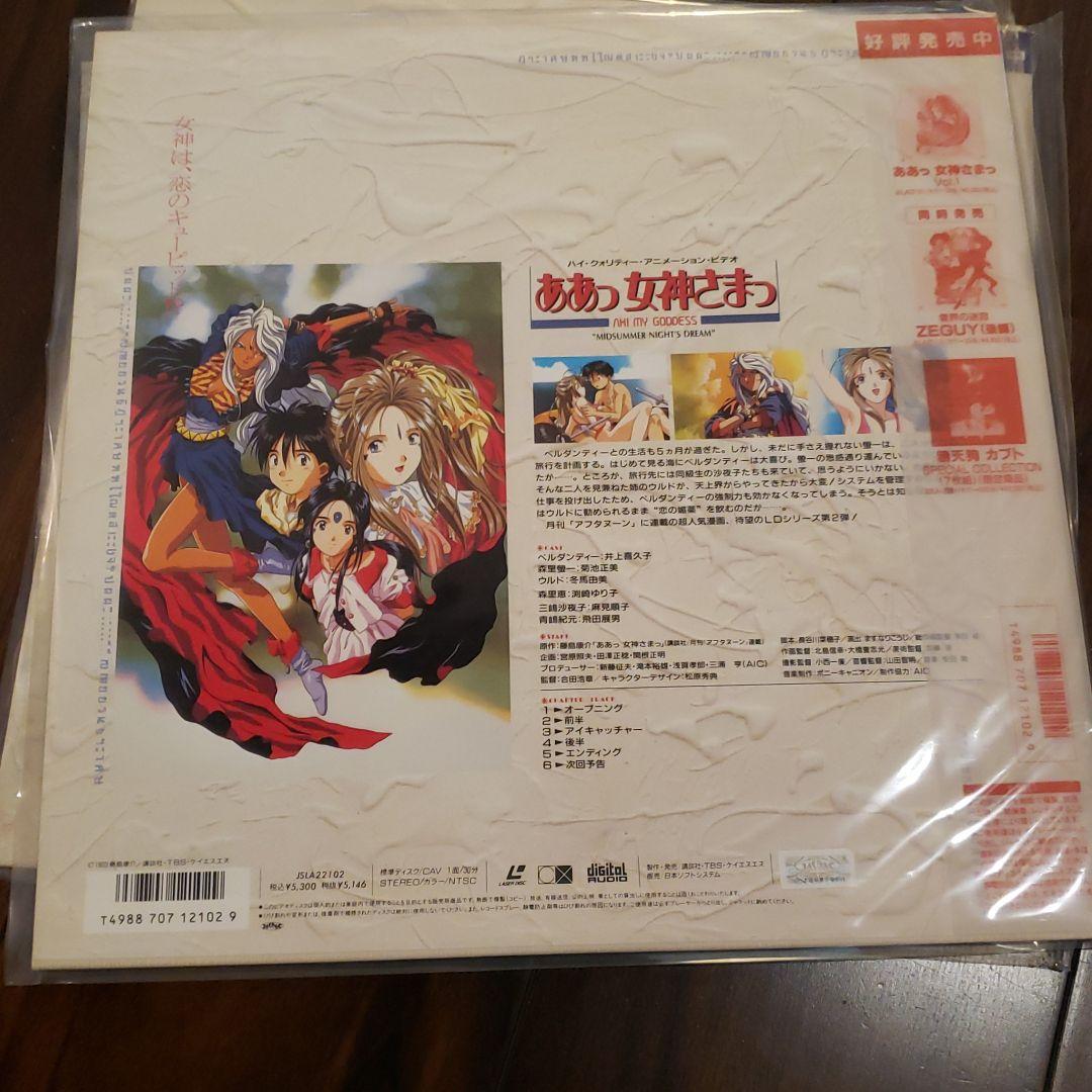 ああっ女神さまっ　LD1から5巻