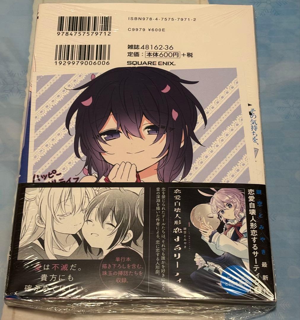 ハッピーシュガーライフ 11巻 未開封品