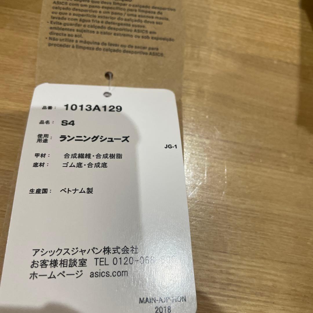 アシックス　S4 25.5センチ 3.4回ほどはきました。