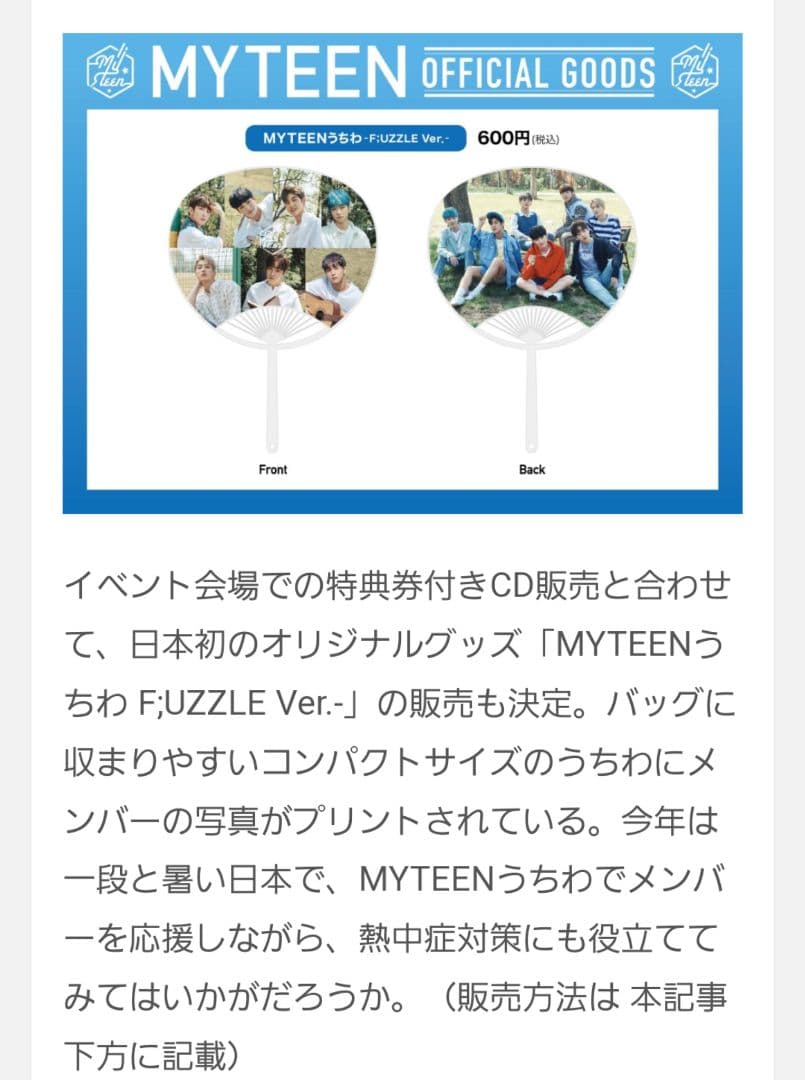 【貴重品】MYTEEN サイン入りミニうちわ