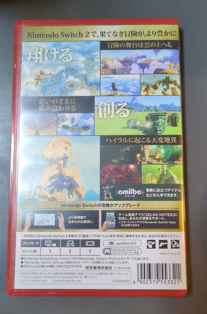 Nintendo ゼルダの伝説 ティアーズオブキングダム ソフト Switch2