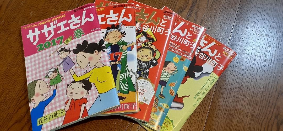 サザエさん、いじわるばあさん他　長谷川町子　姉妹社　89冊　+雑誌5冊