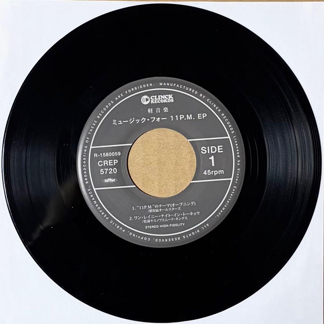 d*照様 MUSIC FOR 11P.M. EP レコード