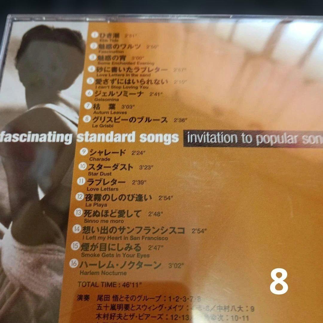 Fascinating 魅惑のスタンダードナンバー・シリーズ