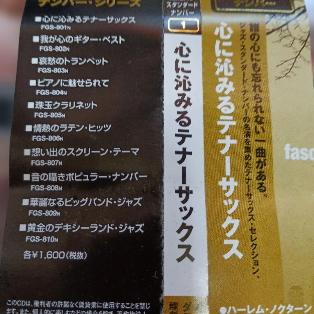 Fascinating 魅惑のスタンダードナンバー・シリーズ