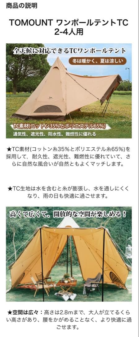 TOMOUNT ワンポールテント TC 2.8m