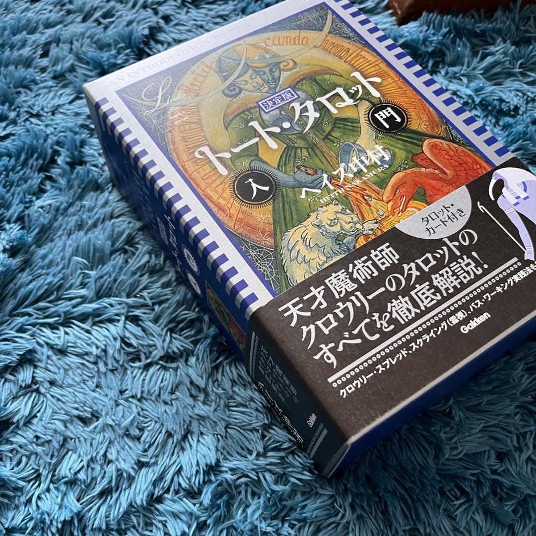 【深まる☆3冊セット】トート・タロット入門/サビアン占星術/小惑星占星術