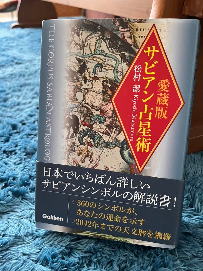 【深まる☆3冊セット】トート・タロット入門/サビアン占星術/小惑星占星術