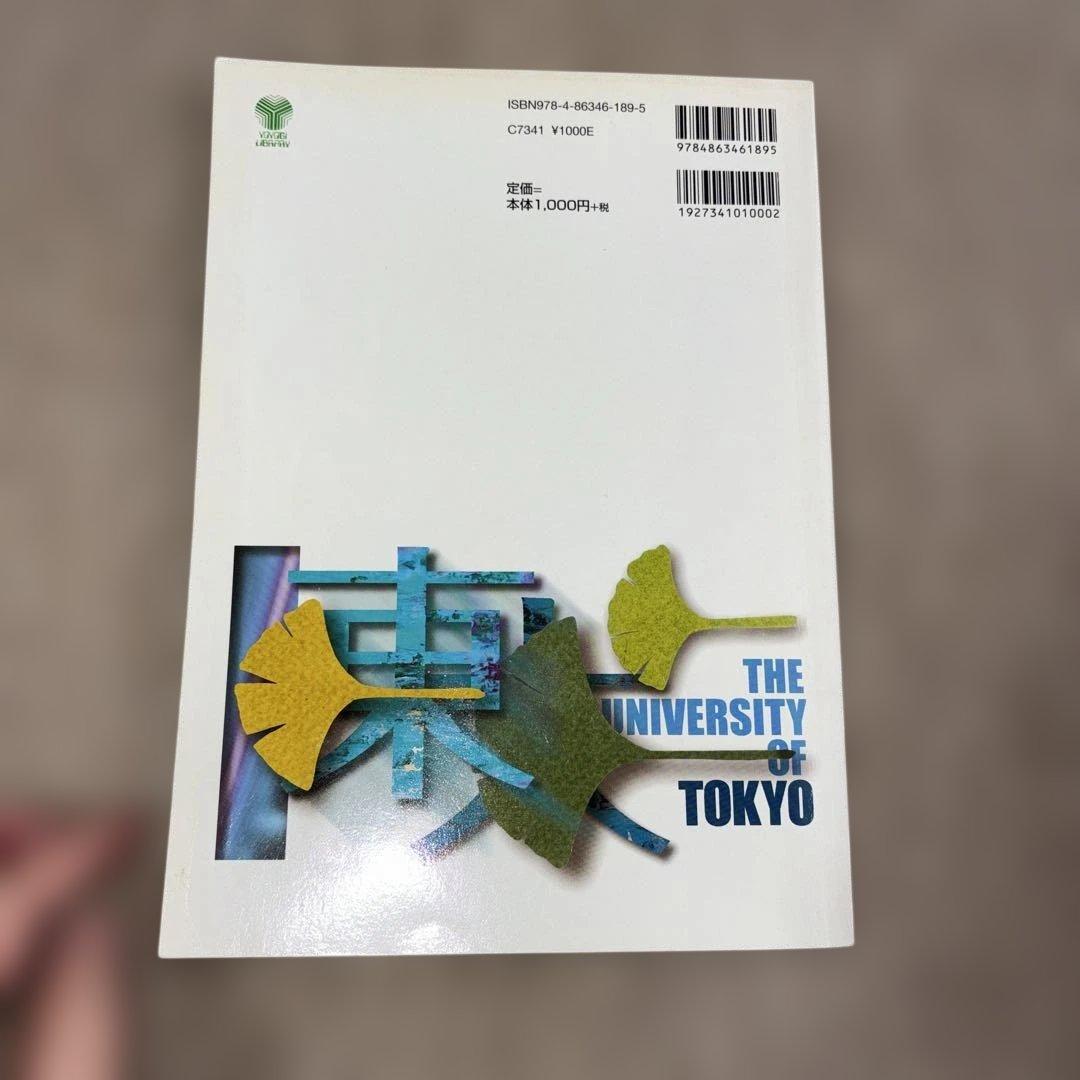 絶版希少！代ゼミ2013東大入試プレ問題集 国語、数学、英語、理科セット