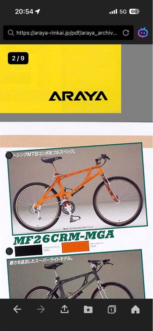 ARAYA MF26CRM-MGA オレンジ 26インチ