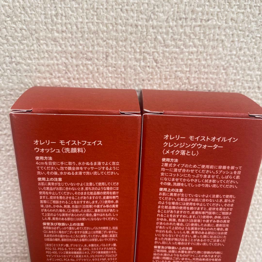 Aurelie. オレリー クレンジングオイル& 洗顔 セット 新品未開封