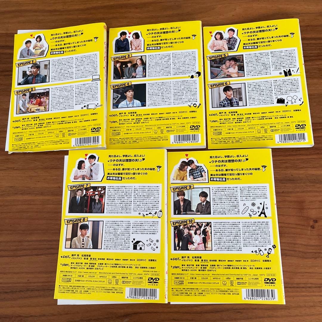 ウチの夫は仕事ができない DVD 全5巻　全巻セット