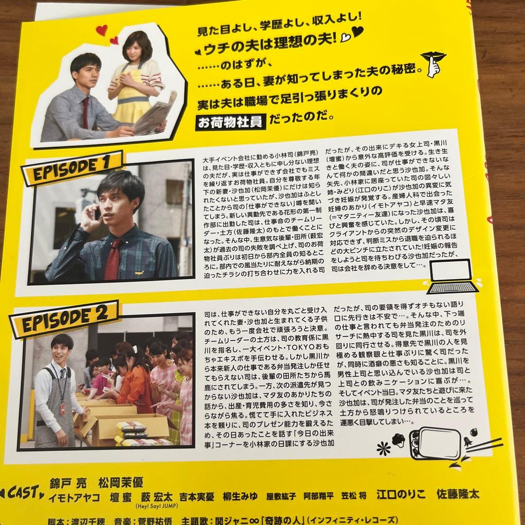ウチの夫は仕事ができない DVD 全5巻　全巻セット