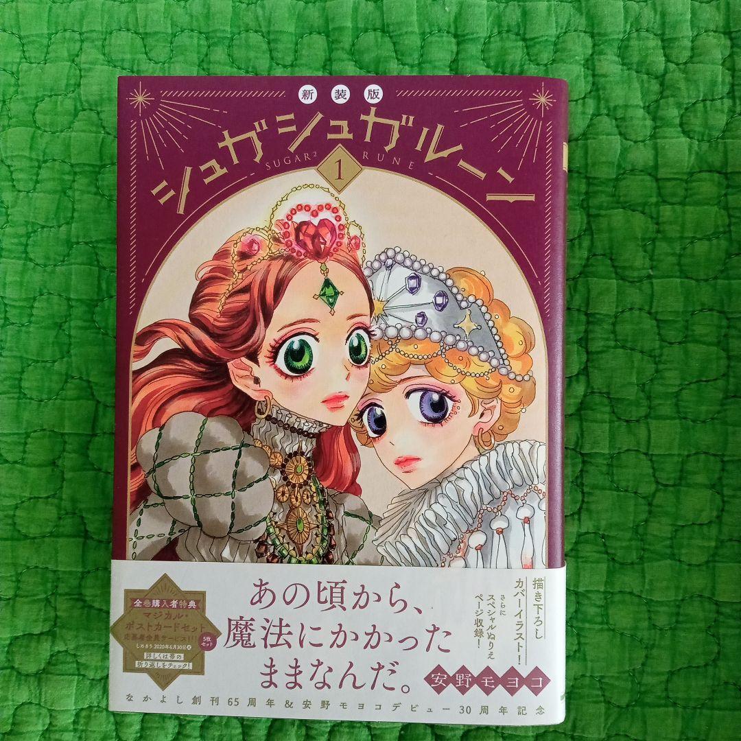 シュガシュガルーン 　新装版　全巻セット