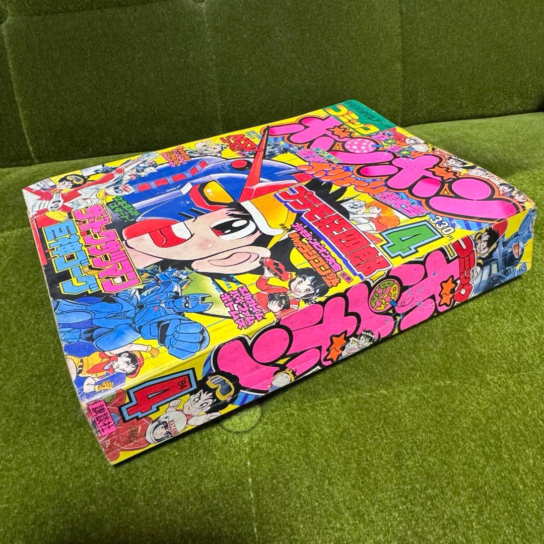 コミックボンボン 1984年4月号