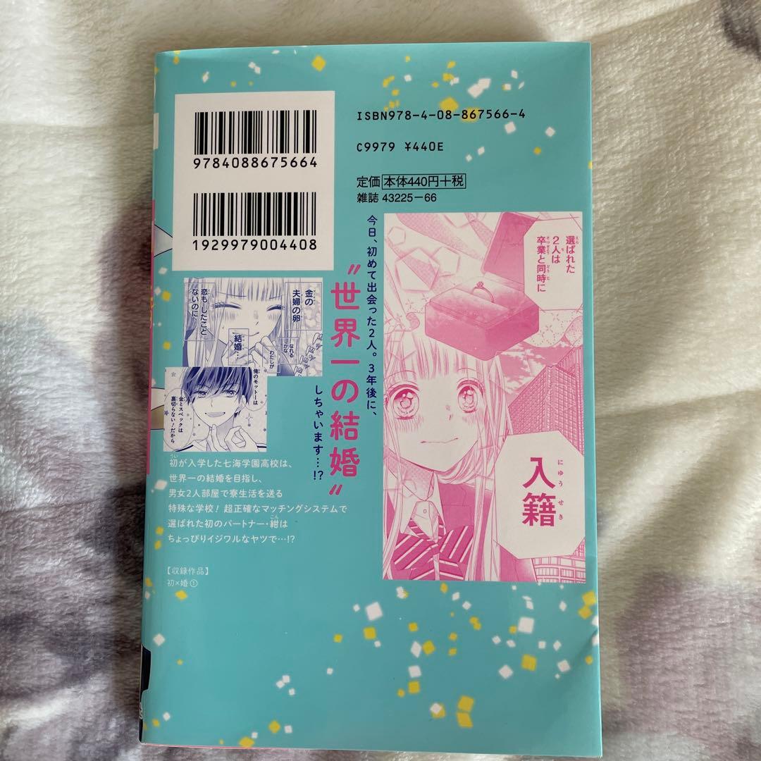 初×婚 1〜17巻セット
