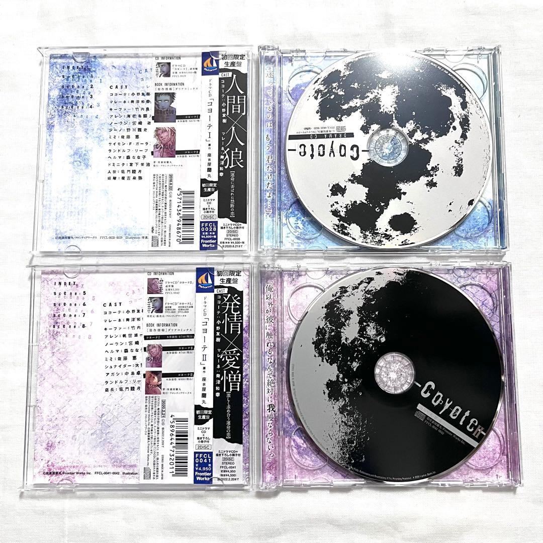 座裏屋蘭丸　コヨーテ　ドラマCD 特典　CDセット　帯付き