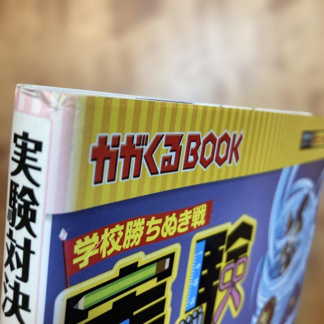実験対決発明対決シリーズ20冊セット