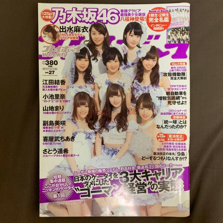 週刊プレイボーイ バックナンバー 乃木坂46 関連雑誌