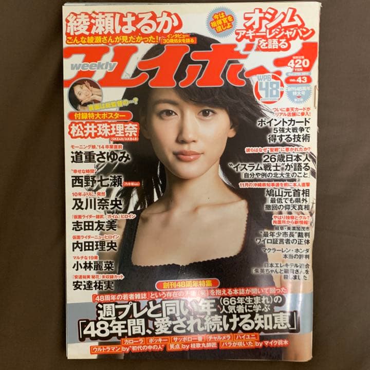 週刊プレイボーイ バックナンバー 乃木坂46 関連雑誌