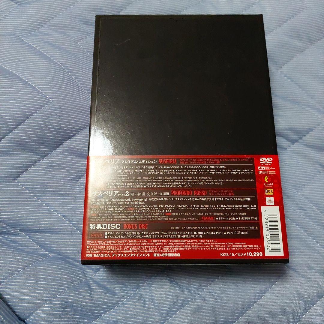 サスペリア アルティメット・コレクション DVD-BOX〈5000セット限定・…