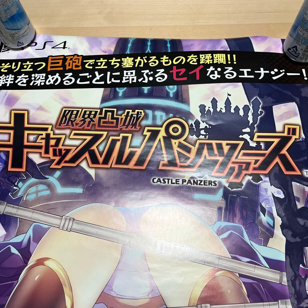 PS4 限界凸城キャッスルパンツァーズ　非売品ゲームポスター