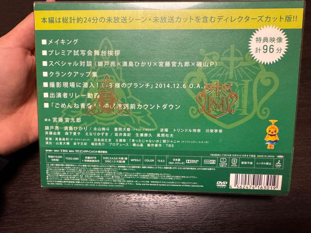 ごめんね青春! ディレクターズカット版