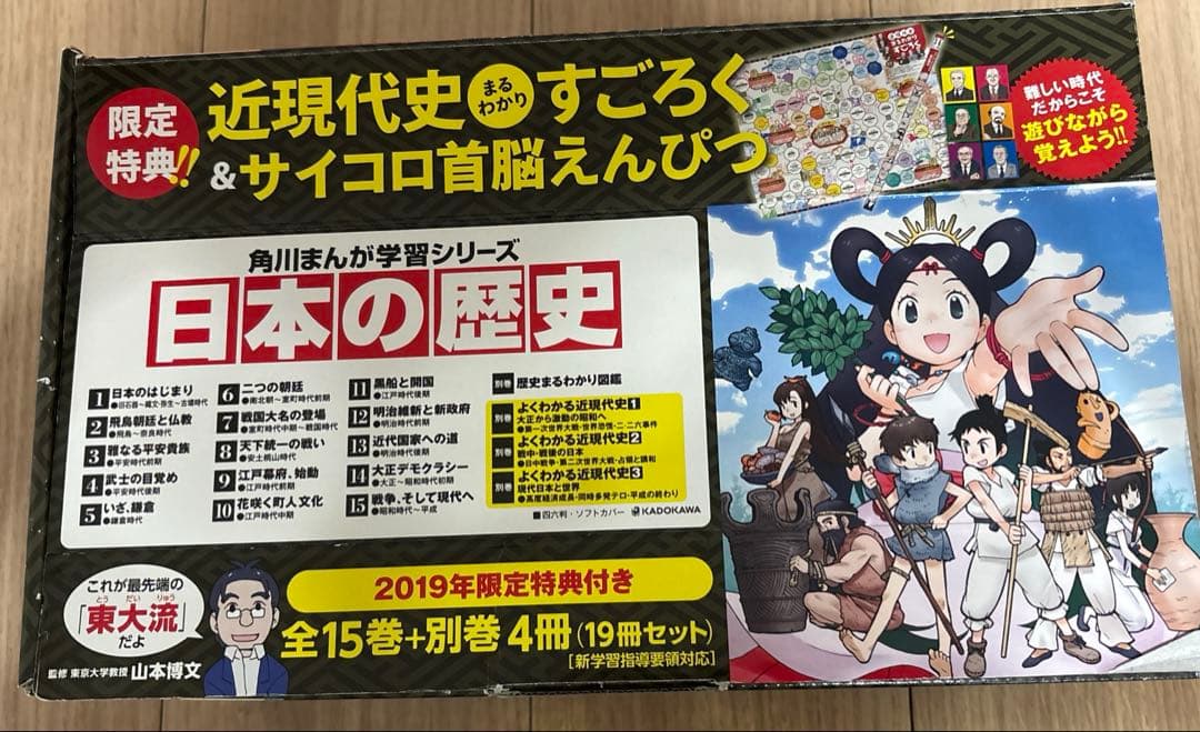 角川まんが学習シリーズ 日本の歴史 全15巻+別巻4冊セット➕おまけ一冊つき