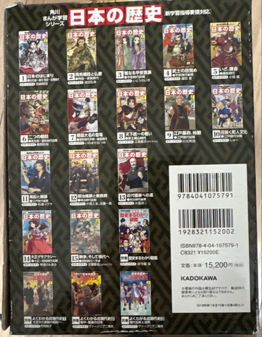 角川まんが学習シリーズ 日本の歴史 全15巻+別巻4冊セット➕おまけ一冊つき