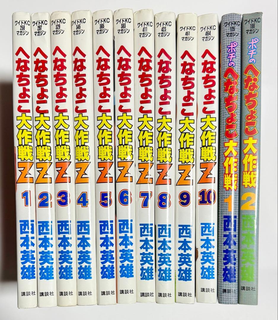 へなちょこ大作戦　全巻セット