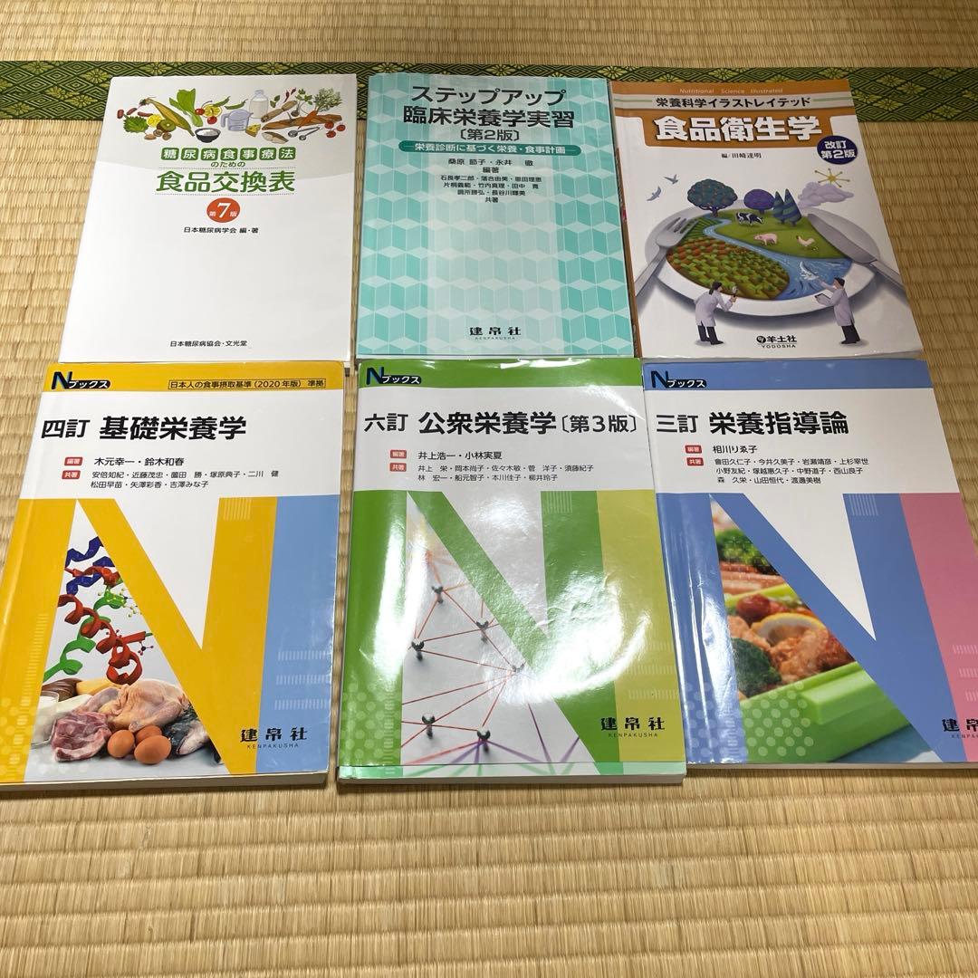 栄養士・管理栄養士 教科書 20冊まとめ売り (バラ売りOK)
