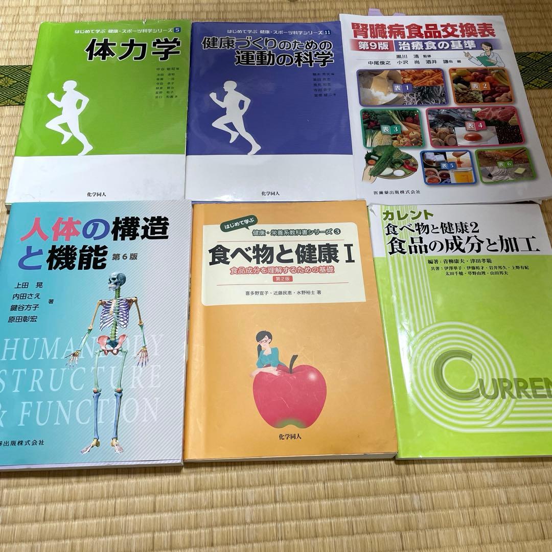 栄養士・管理栄養士 教科書 20冊まとめ売り (バラ売りOK)