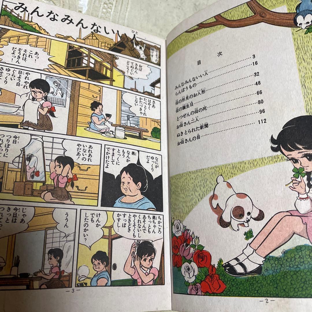 マコのしあわせ 古城武司 きんらん社