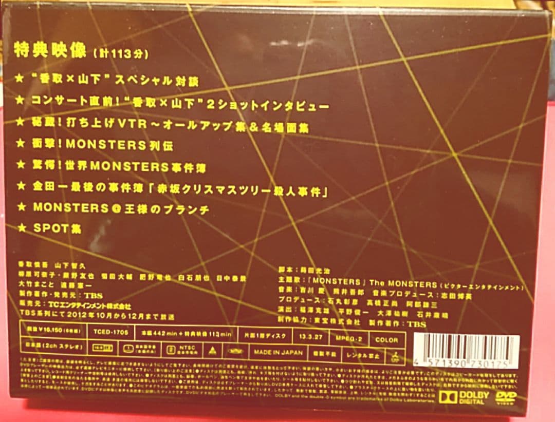 新品✨MONSTERS DVD-BOX〈6枚組〉